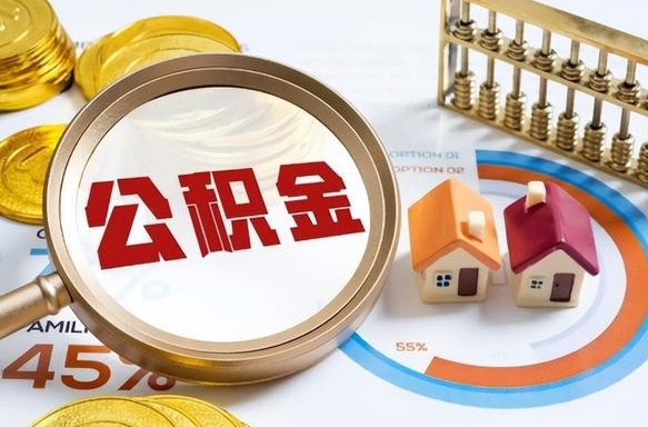 补缴15年前的公积金最新规定-延边公积金代办平台